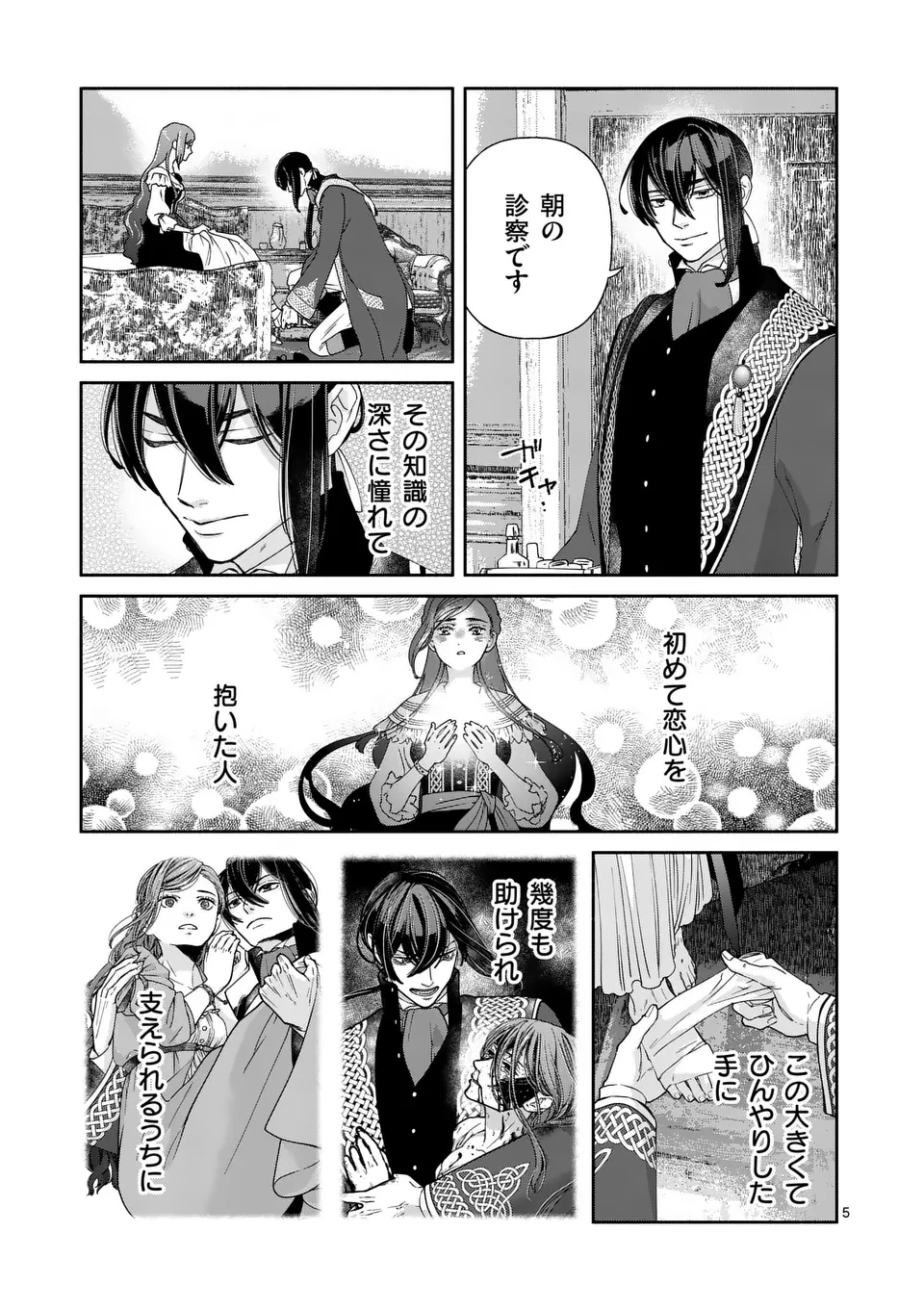 Shinikake Akuyaku Reijou no Shissou - Chapter 24 - Page 5